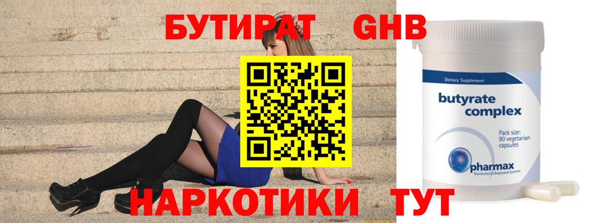 БУТИРАТ  Бутират буратино  Вход с VPN  Азнакаево 