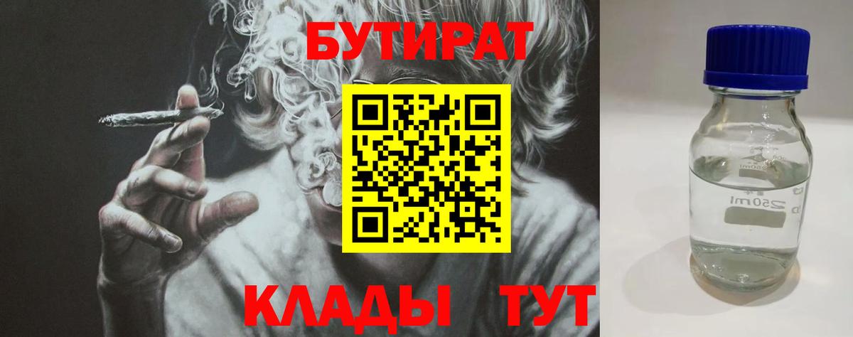 БУТИРАТ BDO Азнакаево