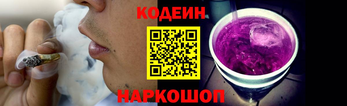 Codein напиток Lean (лин) Азнакаево