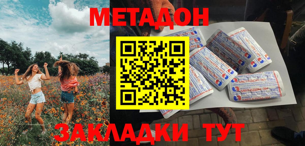 МЕТАДОН methadone  Вход с VPN  Азнакаево 